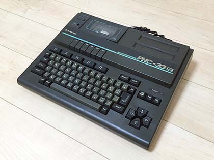 倍速データレコーダと64KBのRAMを搭載して登場したMSX「三洋 PHC-33