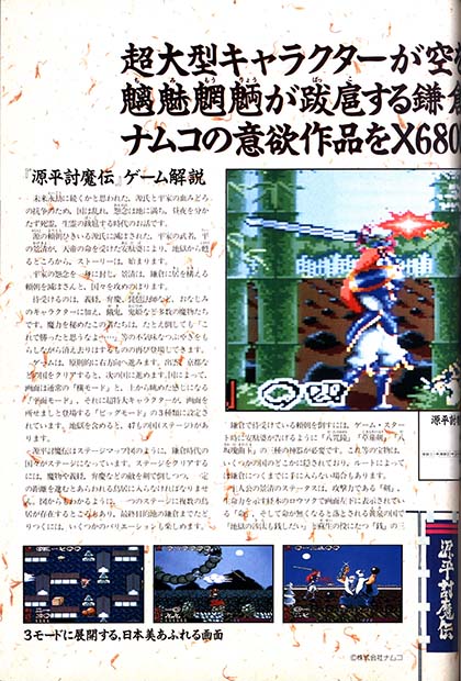 アーケード版と遜色ないクオリティで移植された名作『源平討魔伝