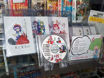 驚きの198万円! 東方旧作をまとめた「東方Project CD」が店頭入荷