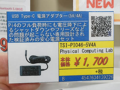 Raspberry Pi 4向けに設計されたACアダプタ、ON/OFFスイッチ付き