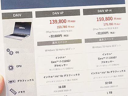 Core i7搭載で1kg以下の14型ノート「DAIV 4P」が発売、マウス