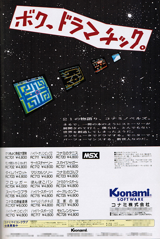 コナミのMSX向け教育シリーズ第1弾 『けっきょく南極大冒険』 - AKIBA