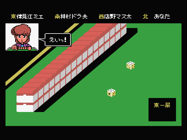 麻雀漫画がゲームになった『ぎゅわんぶらあ自己中心派』 - AKIBA PC