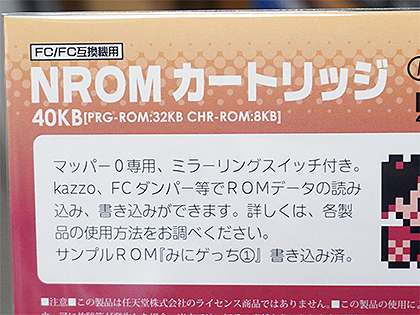 自作ゲームを書き込めるファミコンカートリッジ「NROMカートリッジ」が