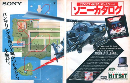 たった1機のヘリで敵帝国に立ち向かうMSX版『バンゲリングベイ