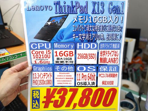 第10世代Core/16GBメモリ搭載の13.3インチ「ThinkPad X13 Gen1」など