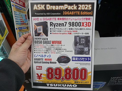 Ryzen 7 9800X3D・B850マザー・マウスがセットに！お得な「ASK