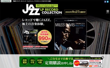 ジャズの名盤レコード付きの雑誌が9月創刊。初回は「Kind of Blue