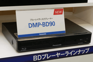 パナソニック、実売1万円で業界最小・最軽量のBDプレーヤー。DSD再生も