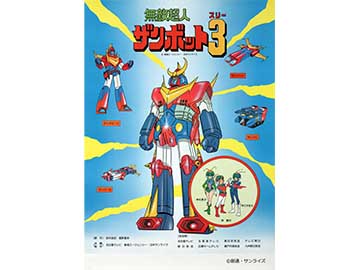 無敵超人ザンボット3」が12月4日Blu-ray Box化。初回放送から41年 - AV