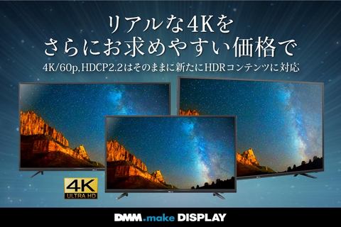 DMM、45,800円の4K/HDR対応43型液晶。HDMI 2.0×3装備、55/65型も - AV