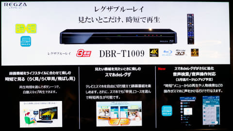 東芝、音で検索・操作できる3番組同時録画“時短”レコーダ。約5.5万円