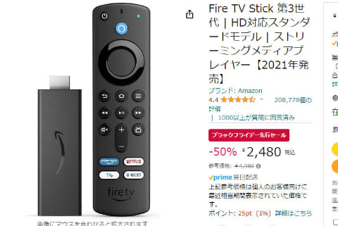 Amazonブラックフライデー先行セール開始。「Fire TV Stick 第3世代