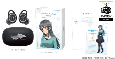 青ブタ×オンキヨー完全ワイヤレス。麻衣さんのツン/女優の2モード録り