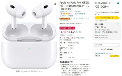 AirPods Pro(第2世代)」などアップル製品が低価格。プライムデー先行
