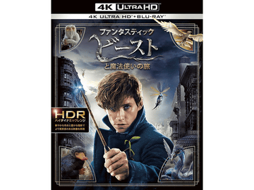 ハリー・ポッター新シリーズ「ファンタスティック・ビーストと魔法使い