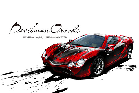 光岡自動車、永井豪氏の画業50周年と光岡自動車の創業50周年を記念する