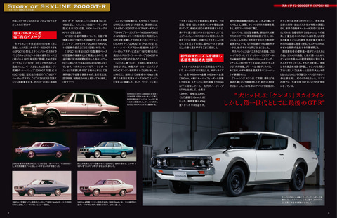 デアゴスティーニ、幻のケンメリR「スカイライン 2000GT-R（KPGC110