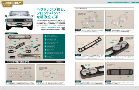 デアゴスティーニ、幻のケンメリR「スカイライン 2000GT-R（KPGC110