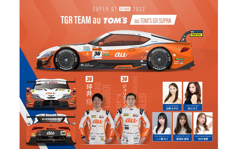 トムス、2022年シーズンのモータースポーツ参戦体制発表 マシンカラー