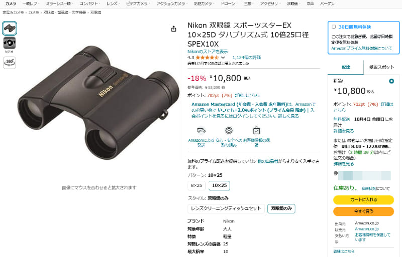 厳選】本日のお買い得商品】ニコンの双眼鏡「スポーツスターEX 10x25D