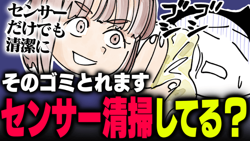 週刊アンケート】【結果発表】イメージセンサーの清掃、どうしている