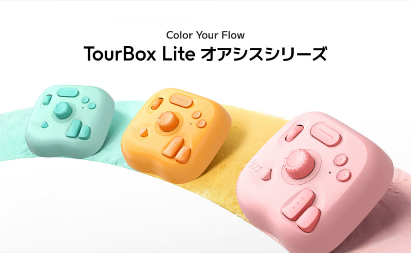 TourBox Lite（Bluetooth）」に明るく柔らかなカラーが追加 - デジカメ