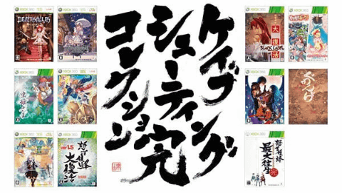 ケイブ、Xbox 360「ケイブ シューティングコレクション 完」発売決定