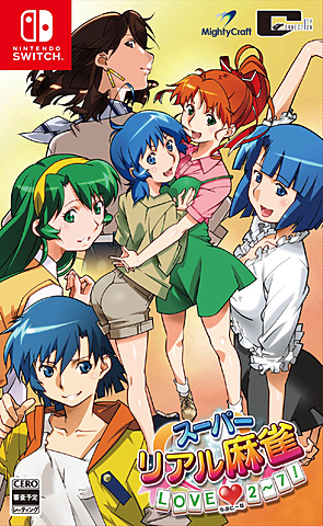 魅惑のごほうびアニメ再び！あの「スーパーリアル麻雀」がNintendo