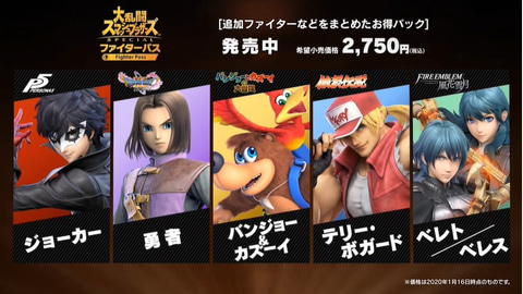 スマブラSP」、ファイターパス第2弾のリリースが決定 - GAME Watch