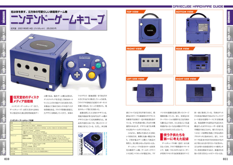 ニンテンドーゲームキューブのすべてが詰まった1冊「ゲームキューブ
