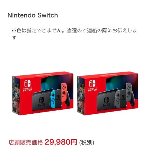 ゲオ本日締切！ Switch本体と「あつ森セット」、「リングフィット