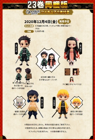 キャラシール、缶バッジ、そしてフィギュア4体！ 漫画「鬼滅の刃」20