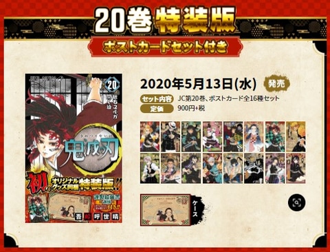 キャラシール、缶バッジ、そしてフィギュア4体！ 漫画「鬼滅の刃」20