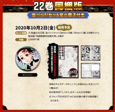 キャラシール、缶バッジ、そしてフィギュア4体！ 漫画「鬼滅の刃」20