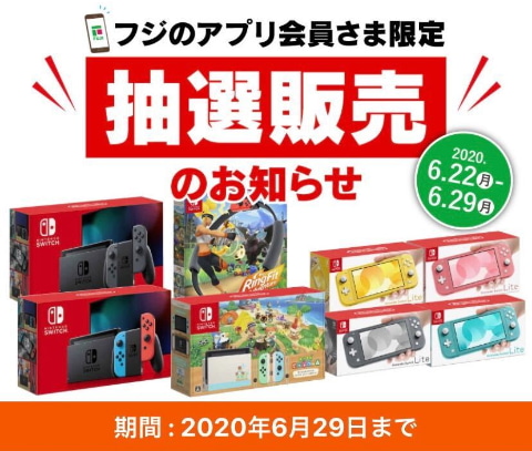 フジネットショップ、Switch抽選販売を本日開始！ 「あつ森セット