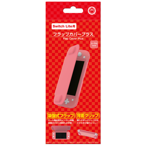 Switch Lite用コーラル色のカバー登場！「フラップカバープラス」6月30