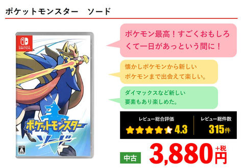 ポケモン」や「スマブラSP」が特別価格に！ ゲオ、100タイトル以上を