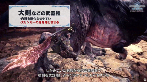 MHW：アイスボーン」、武器種間の傷付け回数格差がついに解消へ - GAME