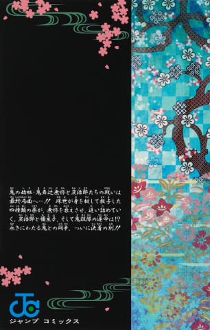 鬼滅の刃」23巻が本日発売。炭治郎たちの戦いは最終局面へ！ - GAME Watch