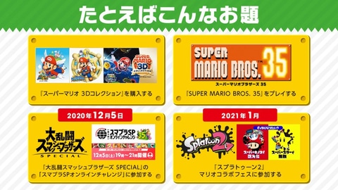 お題をクリアして6pt以上を目指そう！ 任天堂、「スーパーマリオ