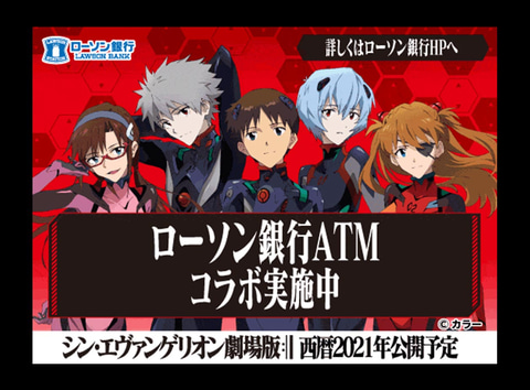ローソン、「エヴァンゲリオン」キャンペーンを1月21日より実施 - GAME