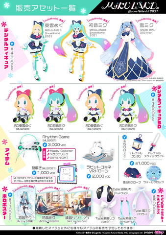 初音ミク公式VRテーマパーク「MIKU LAND β SNOW WORLD 2021」新エリア