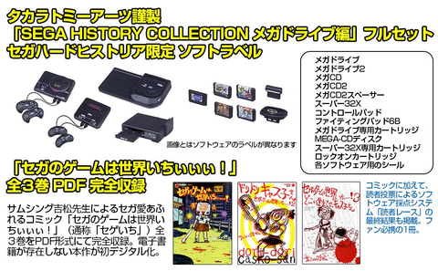 特集】「セガハードヒストリア」のヒストリア～または製作日記【第1回