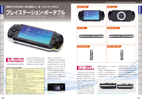 PSPの歴史を振り返る書籍「プレイステーション・ポータブル