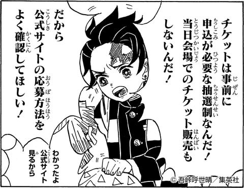 炭治郎、全国の善逸に注意喚起。「『鬼滅の刃』吾峠呼世晴原画展」の