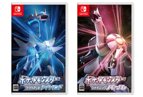 ポケモン ブリリアントダイヤモンド・シャイニングパール」および