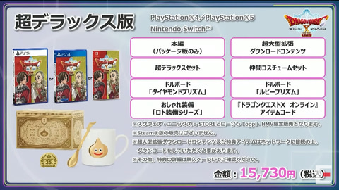 ドラクエX オフライン」、パッケージは3種類を用意 - GAME Watch