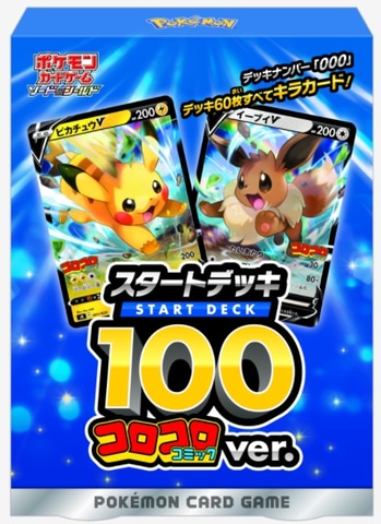 月刊「コロコロコミック」2月号にポケカ「ピカチュウVMAX」が付属！ 10