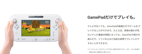 スプラトゥーン」や「スーパーマリオメーカー」がリリースされたWii U